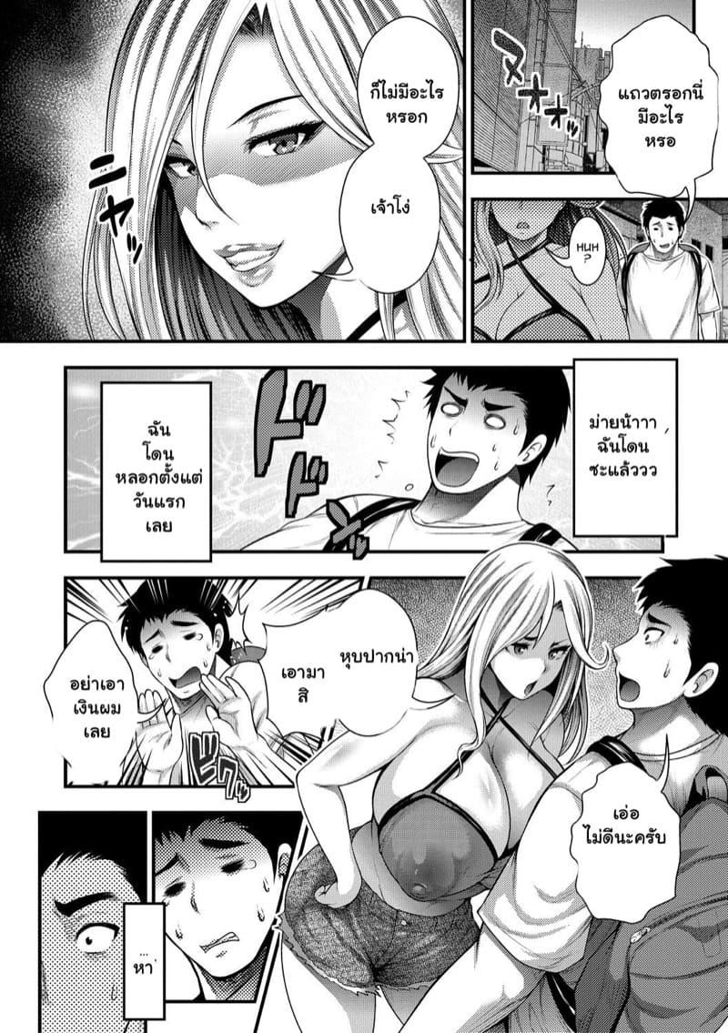 แตกในสาวร้อยคน 1